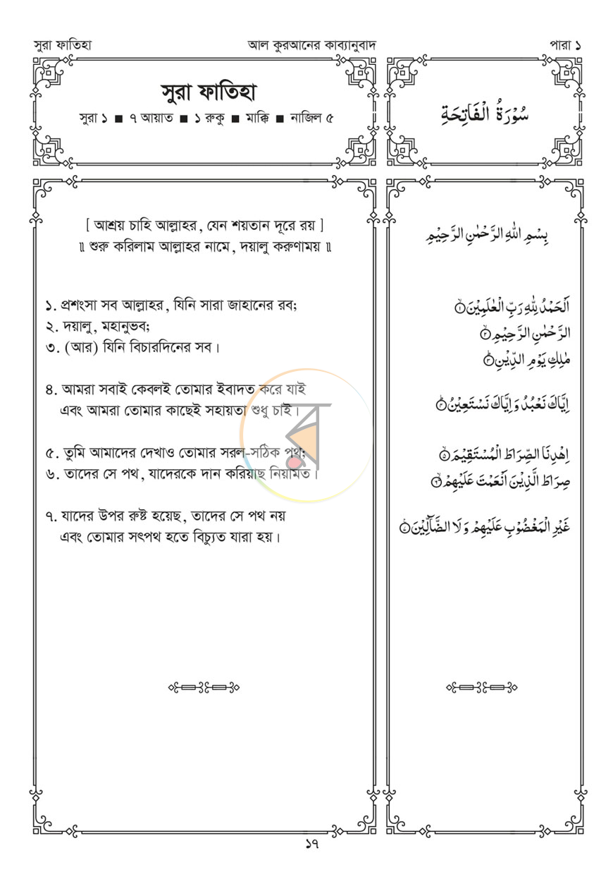 পাতা 7