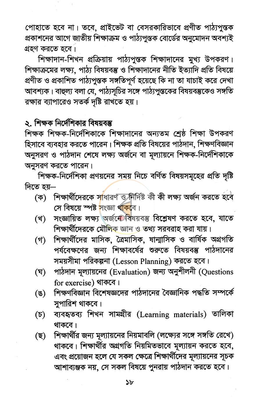 পাতা 10