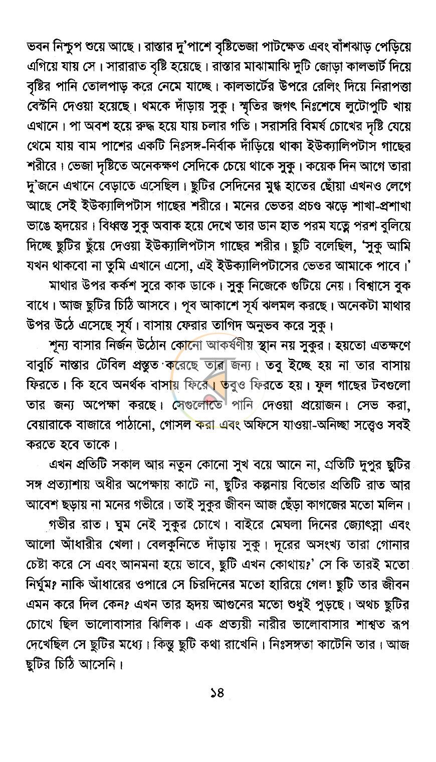 পাতা 8