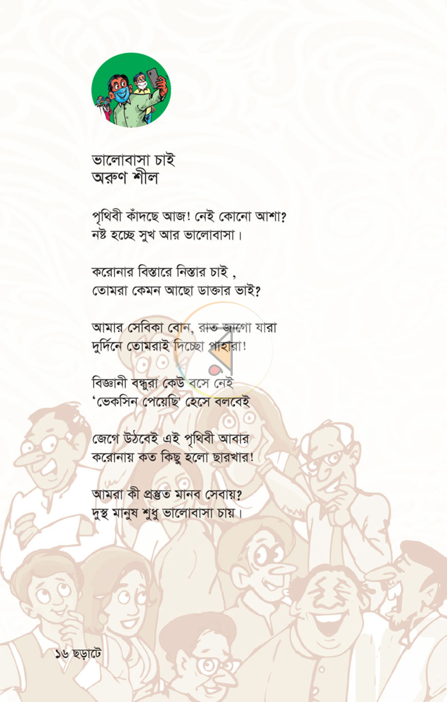 পাতা 10