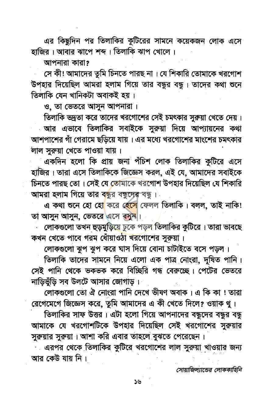 পাতা 8