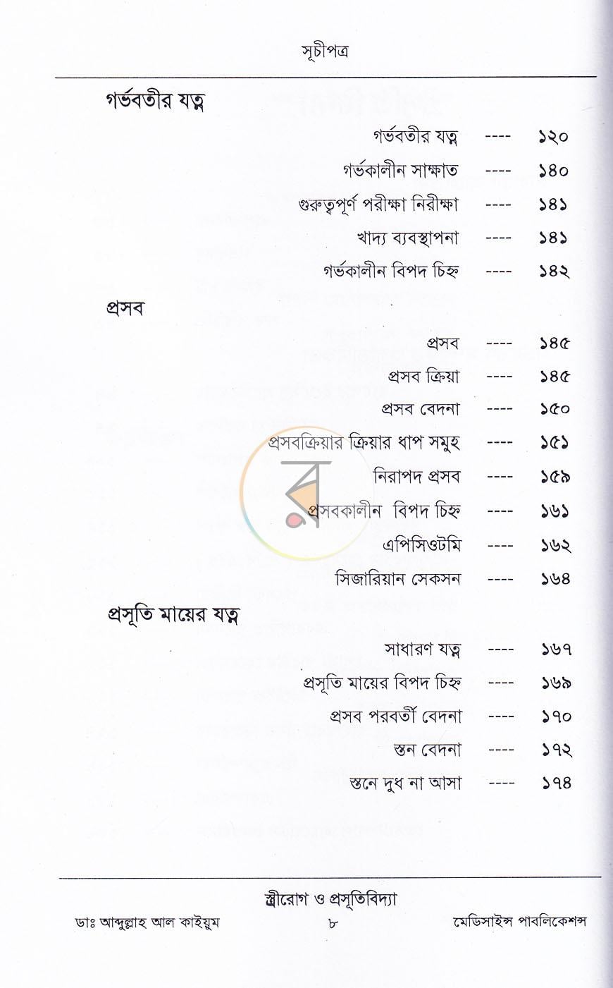 পাতা 5