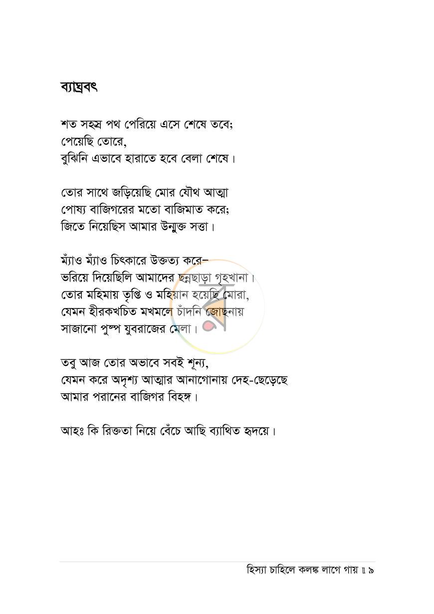 পাতা 7
