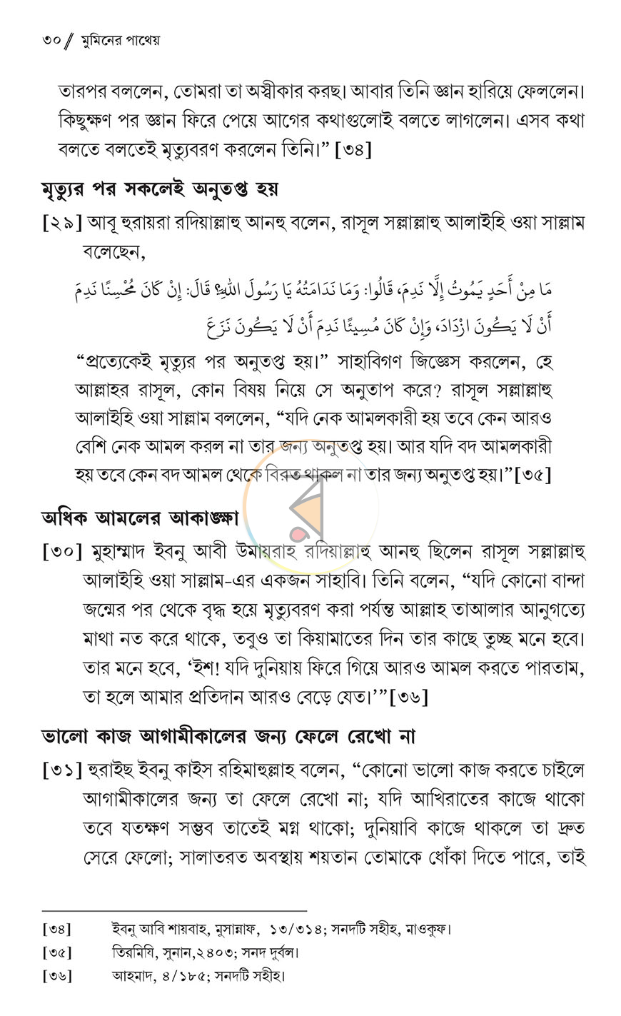 পাতা 26