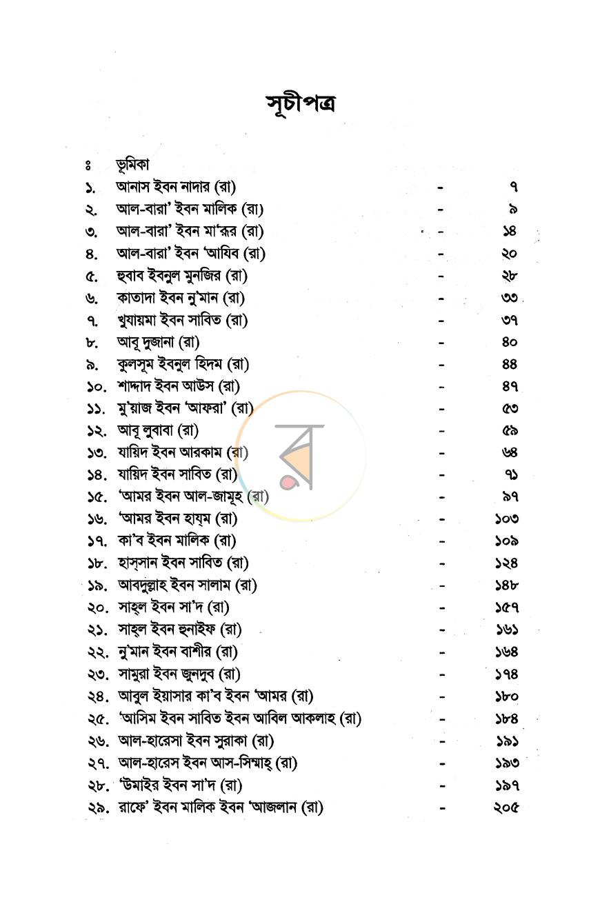 পাতা 3
