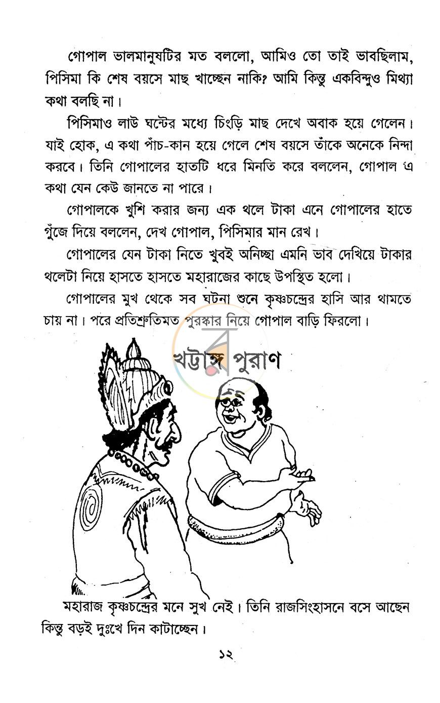 পাতা 6