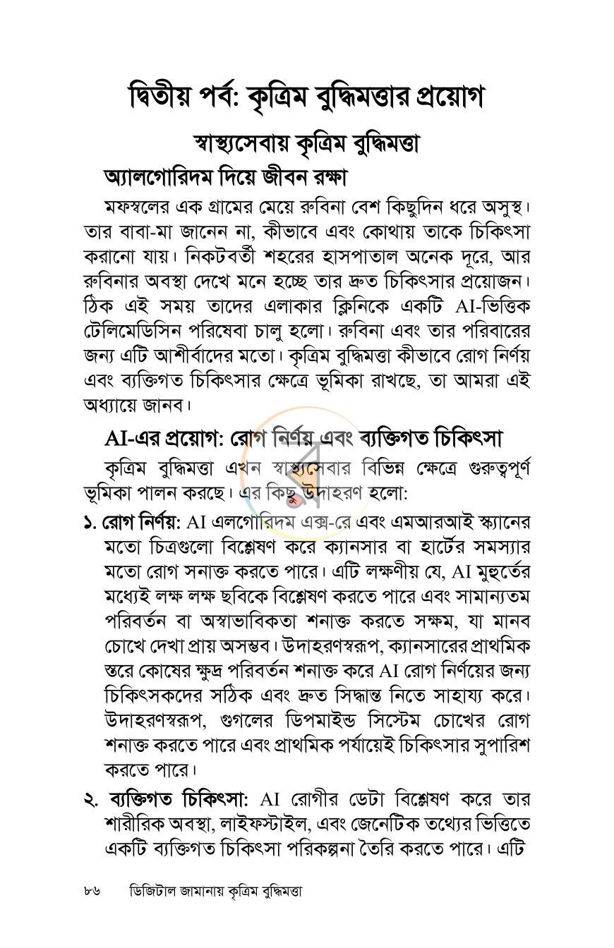 পাতা 11