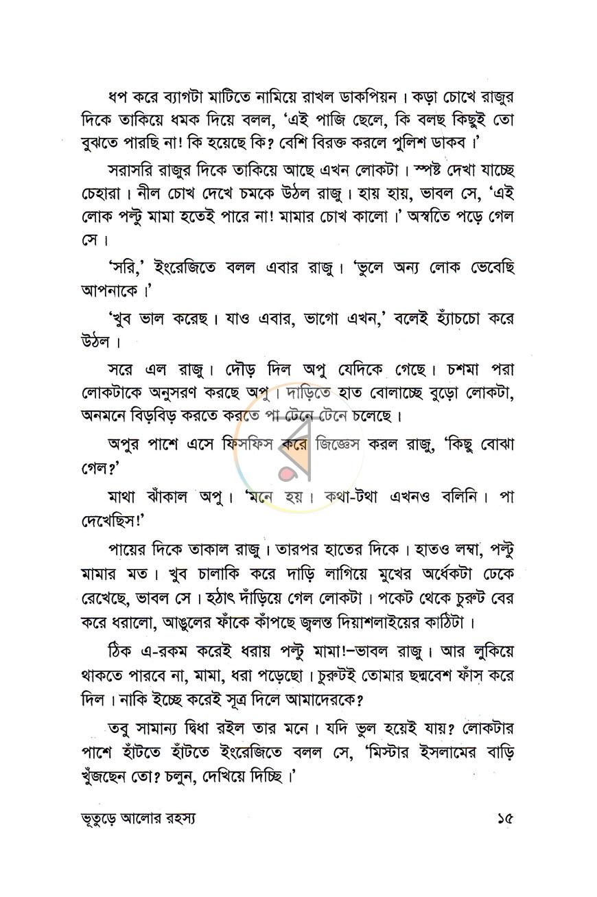 পাতা 8