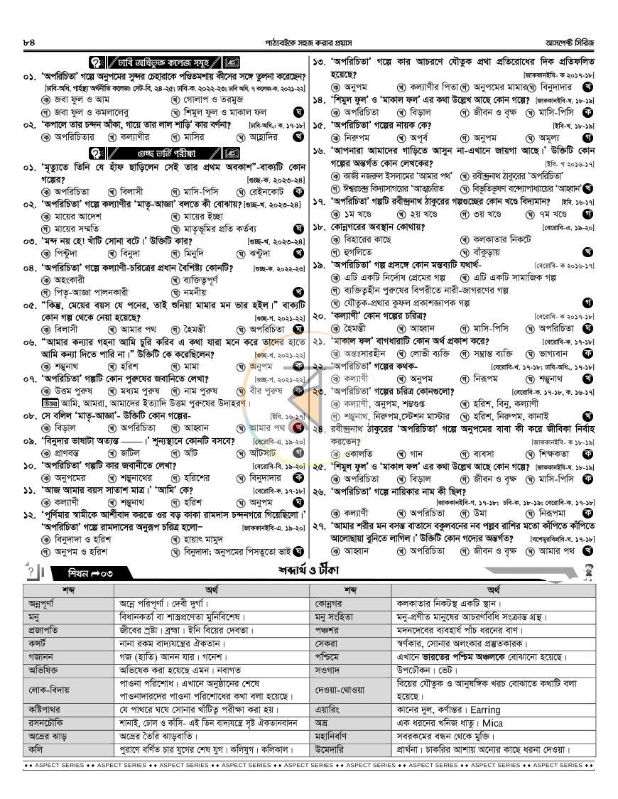 পাতা 40