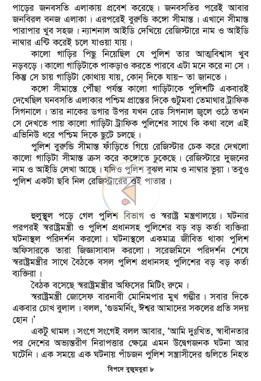 পাতা 7