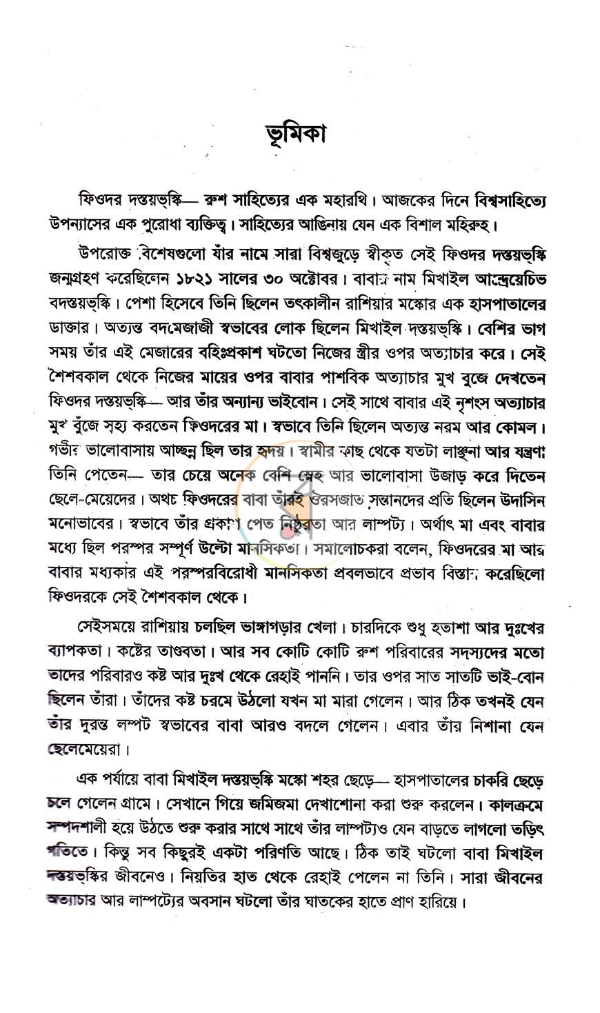 পাতা 3