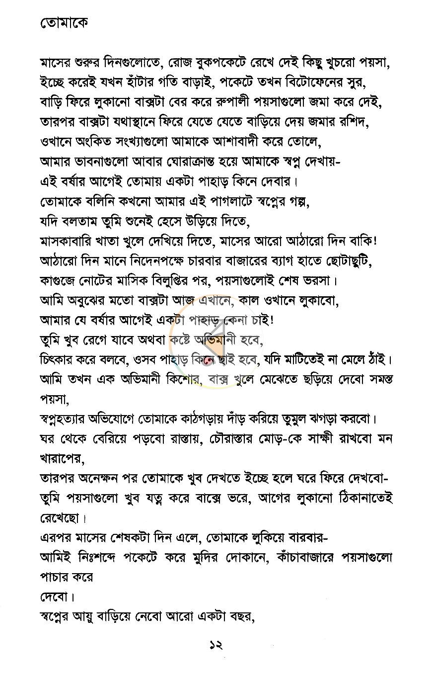 পাতা 7