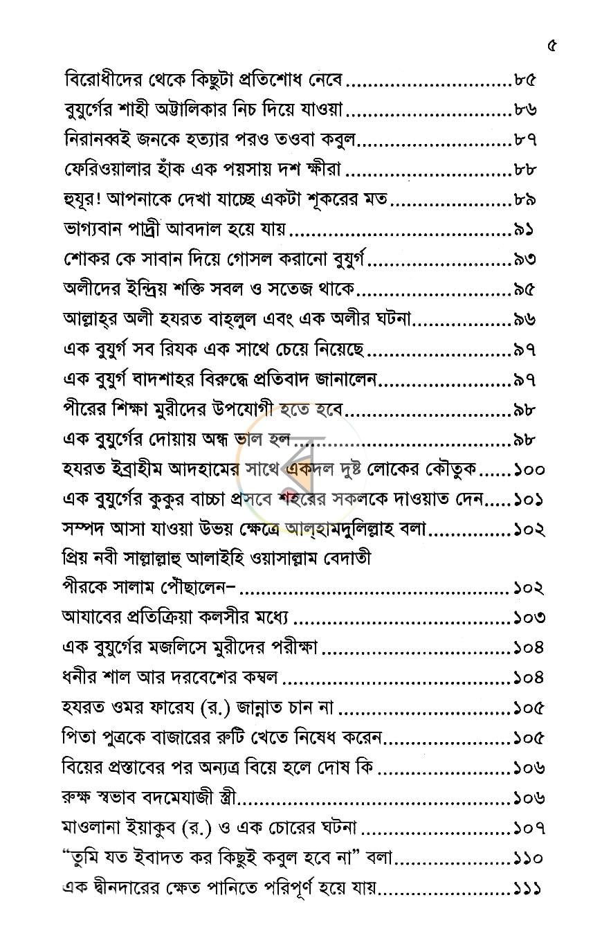 পাতা 5