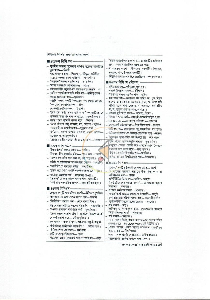 পাতা 6