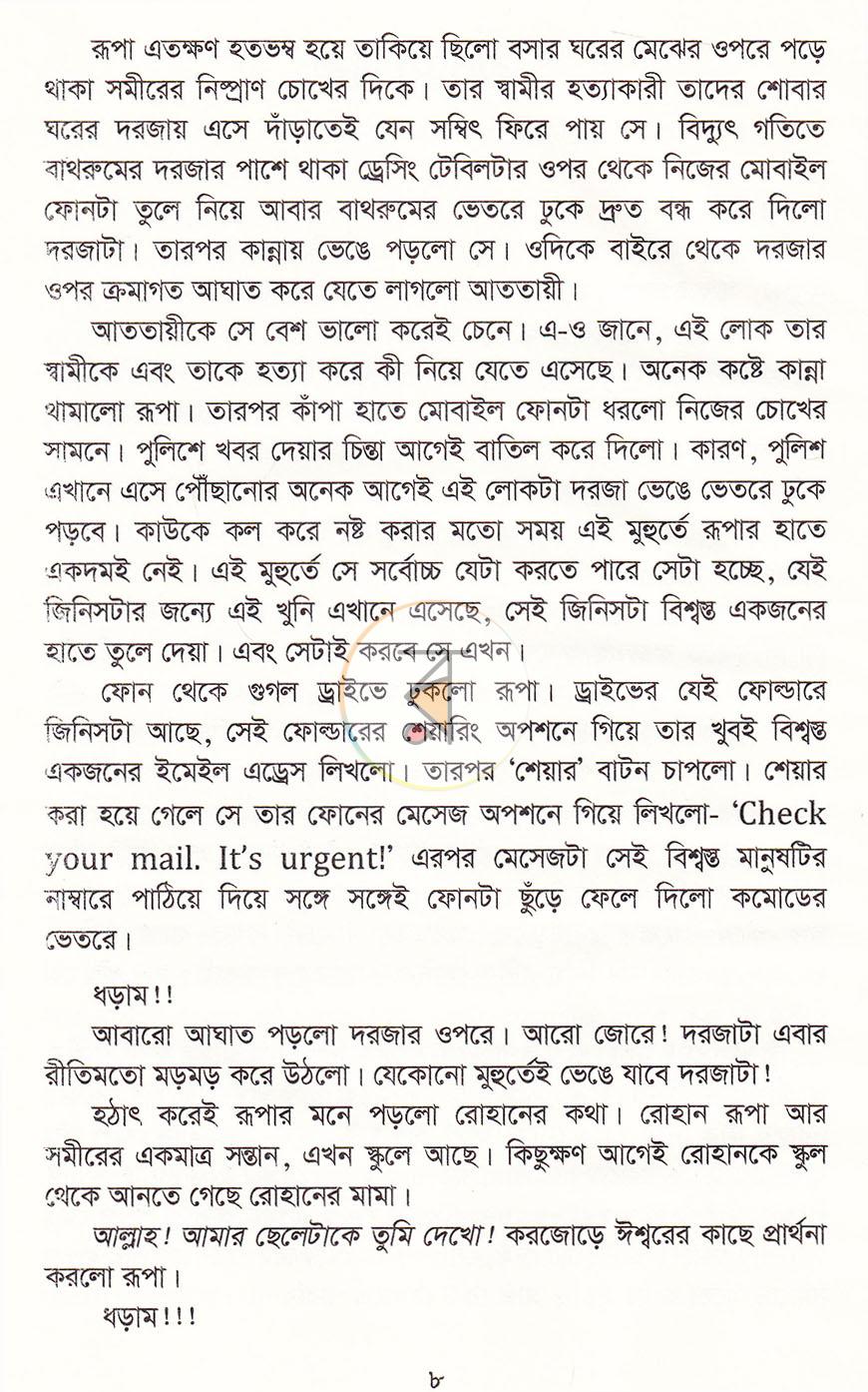 পাতা 7