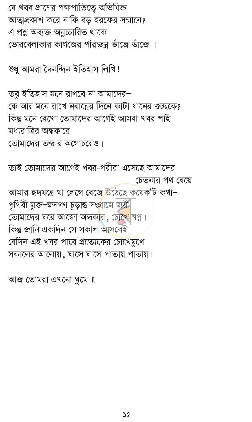 পাতা 12