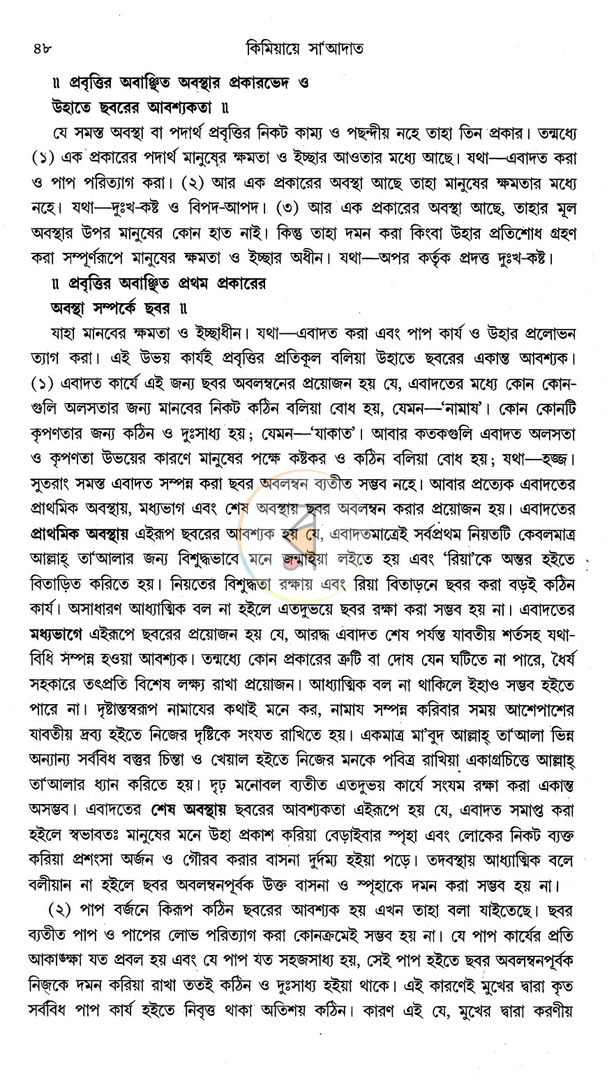 পাতা 9