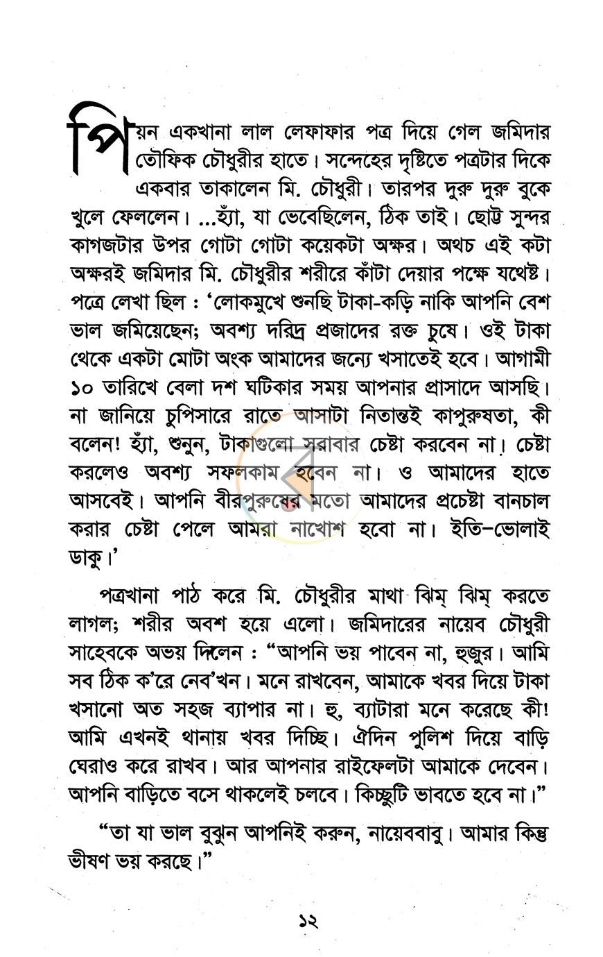 পাতা 5
