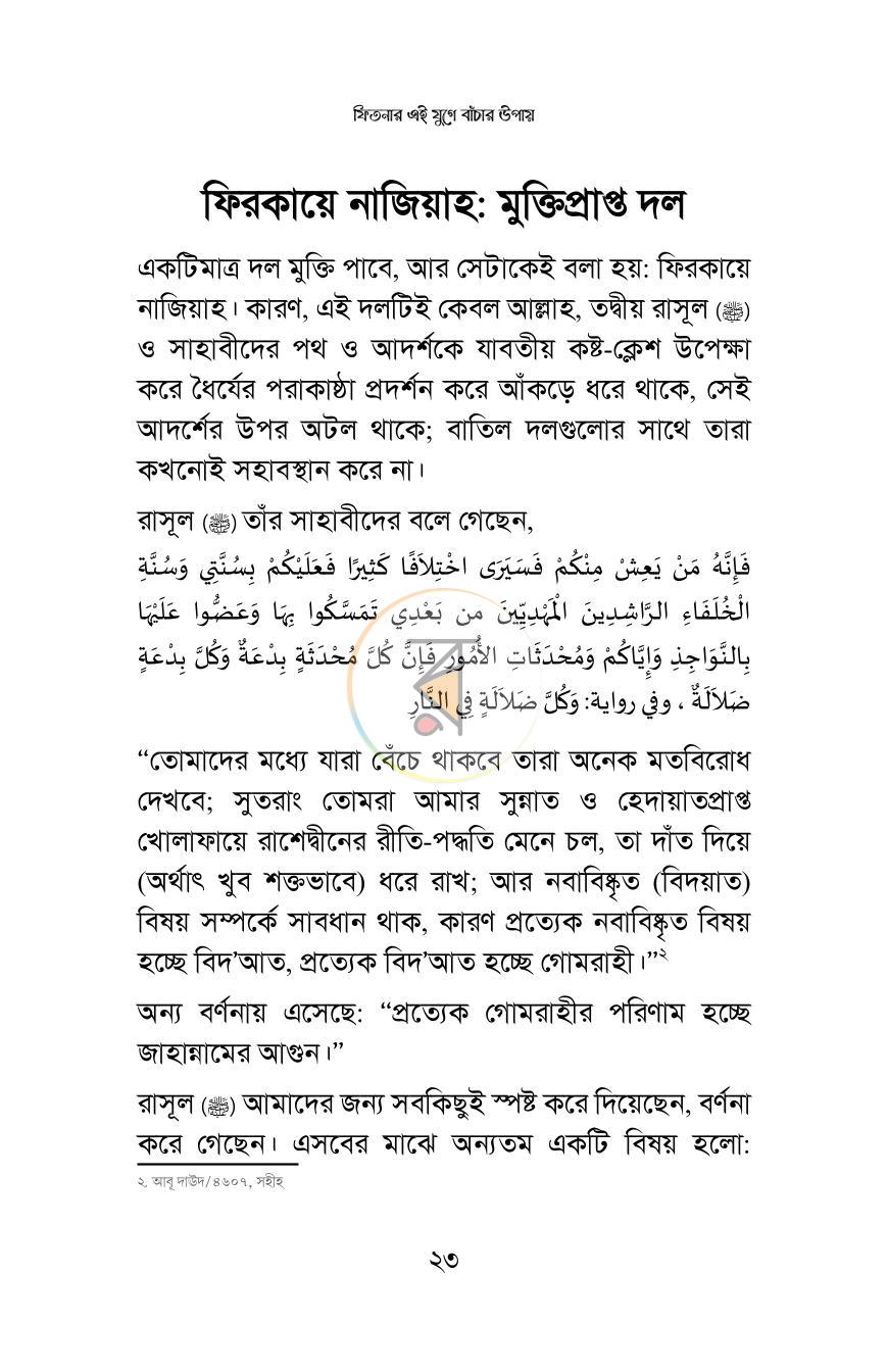 পাতা 7