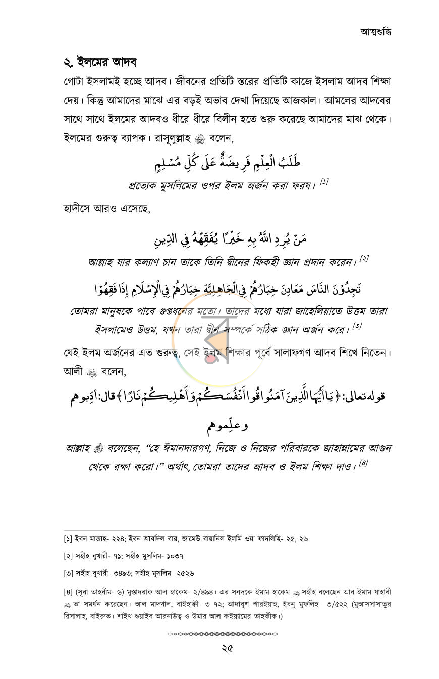 পাতা 6