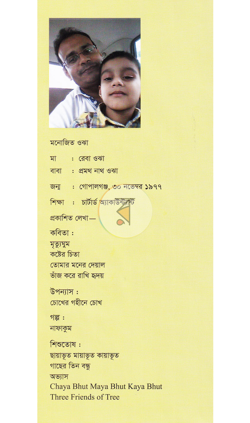 পাতা 7