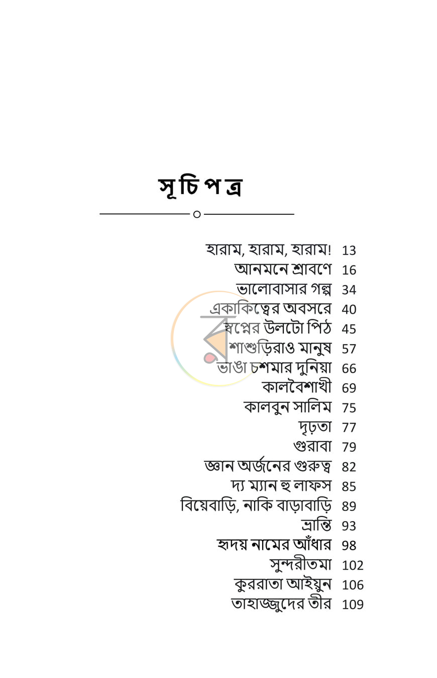পাতা 4