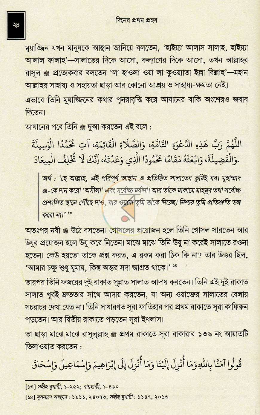 পাতা 10