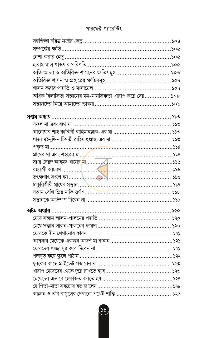 পাতা 10