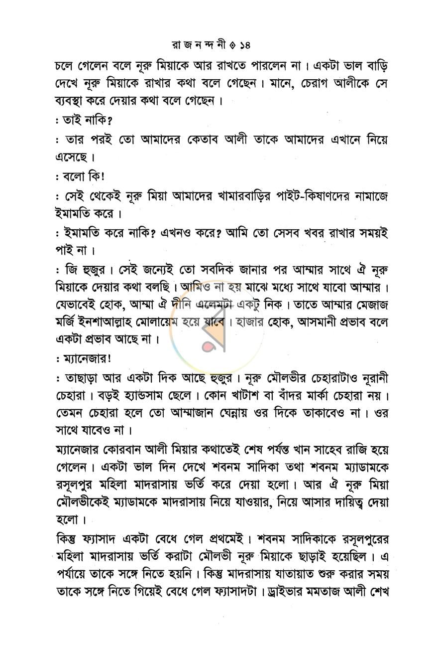 পাতা 7