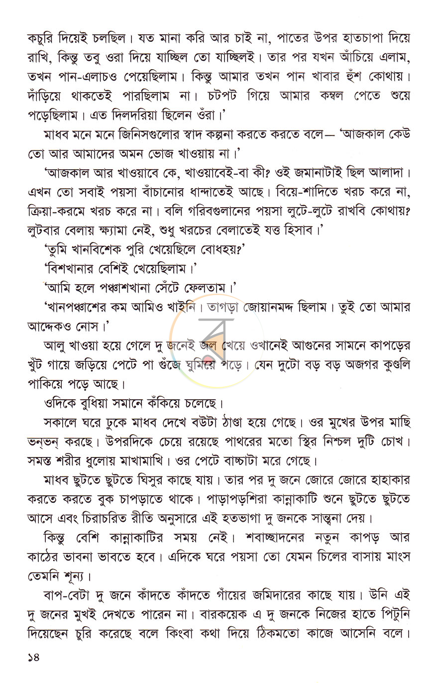 পাতা 10