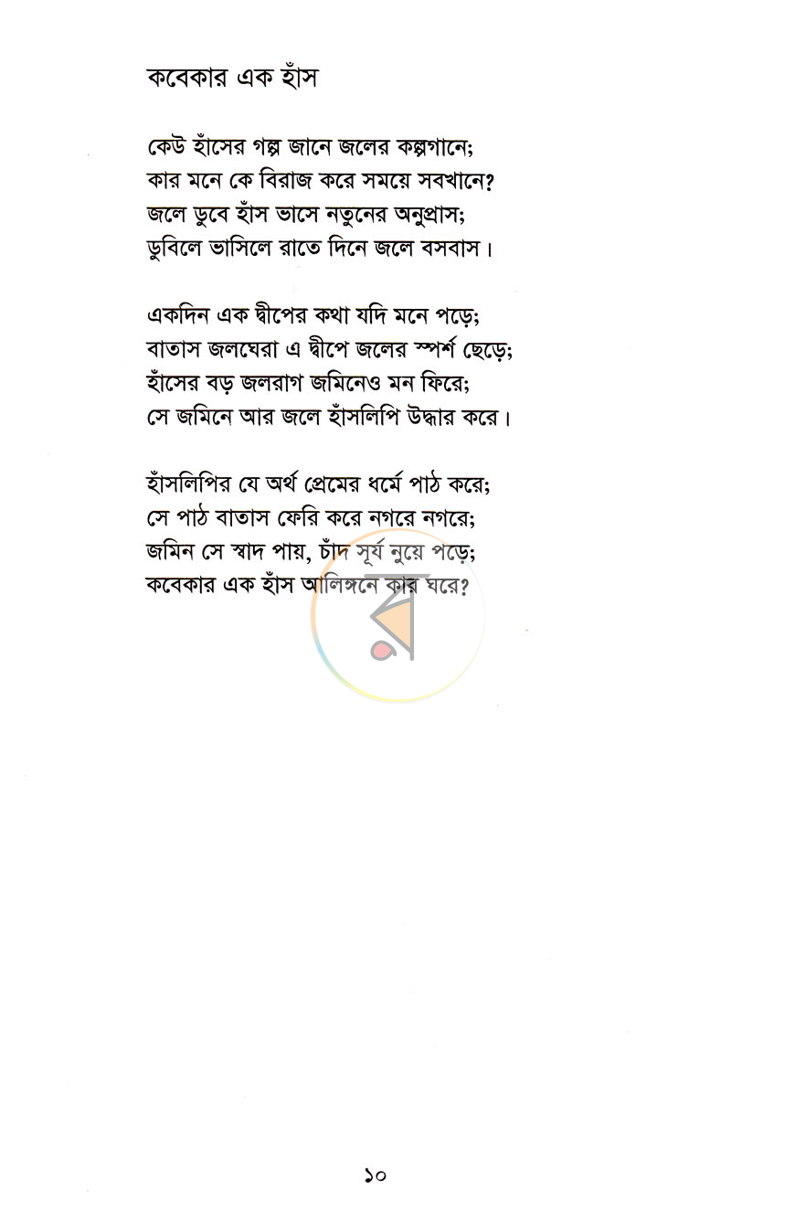 পাতা 5