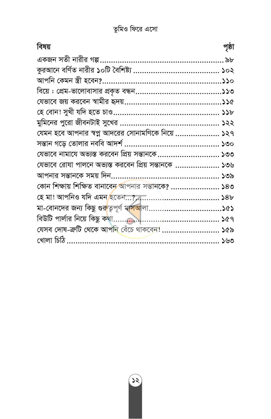 পাতা 4