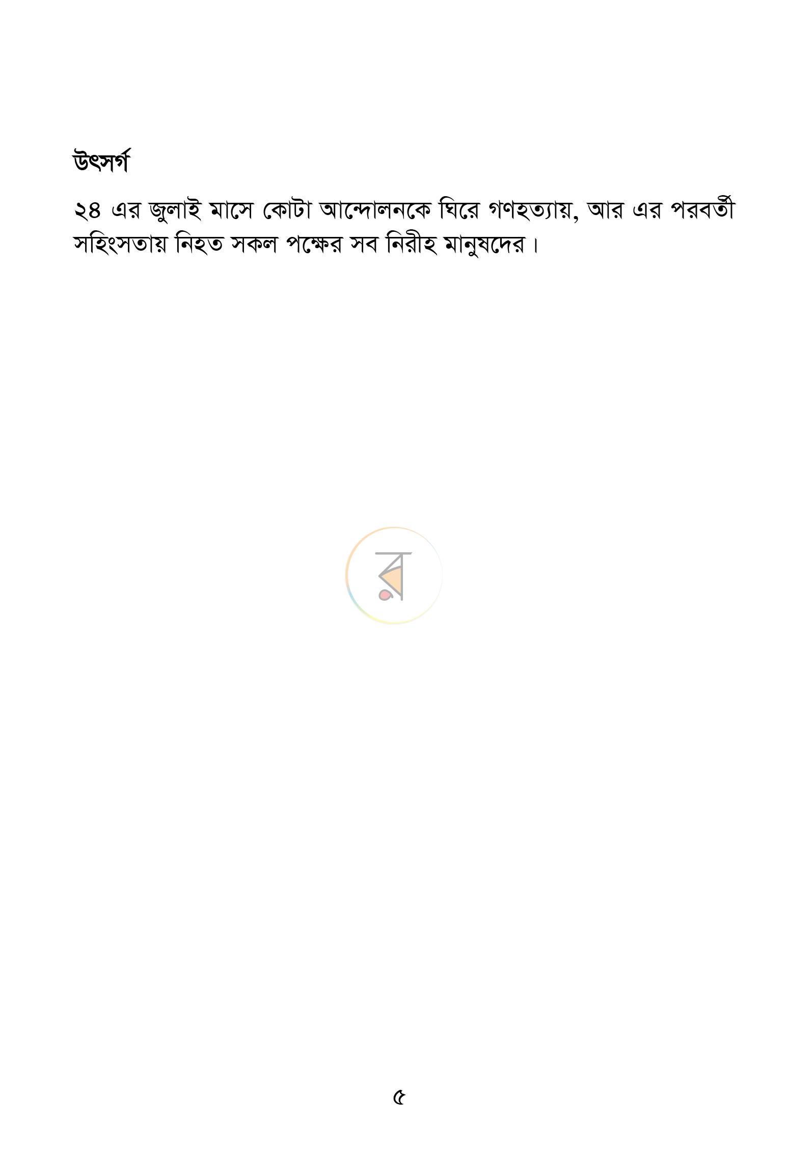 পাতা 3