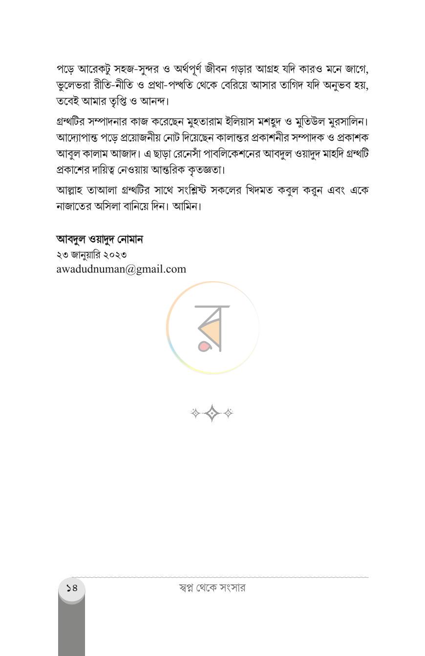 পাতা 11
