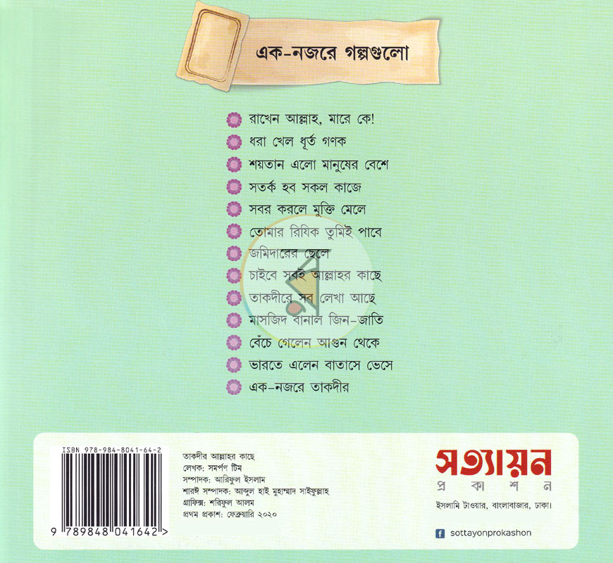 পাতা 36