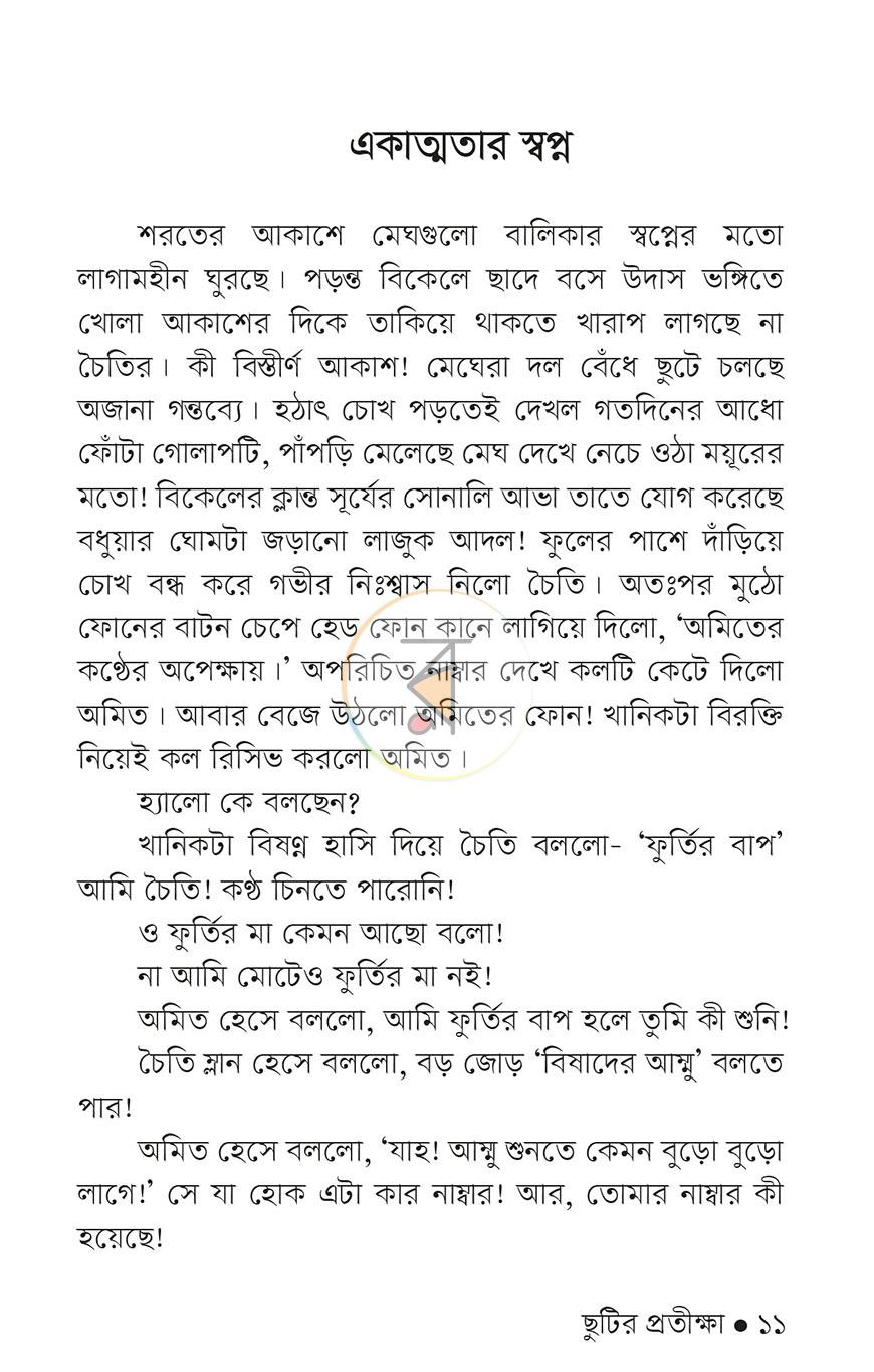 পাতা 8
