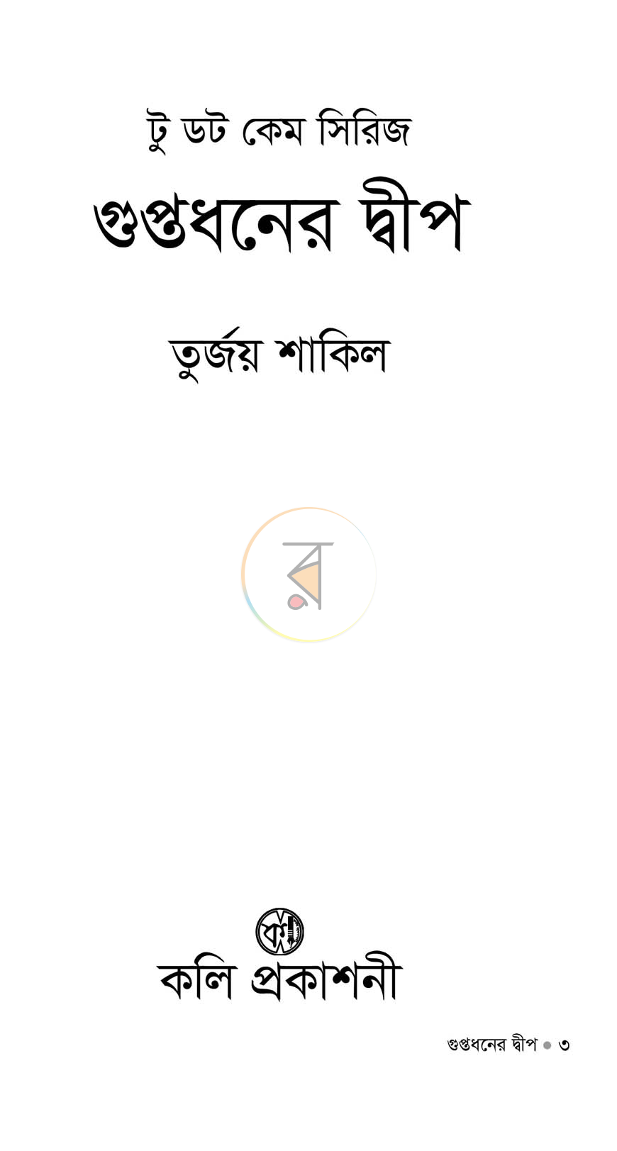 পাতা 1