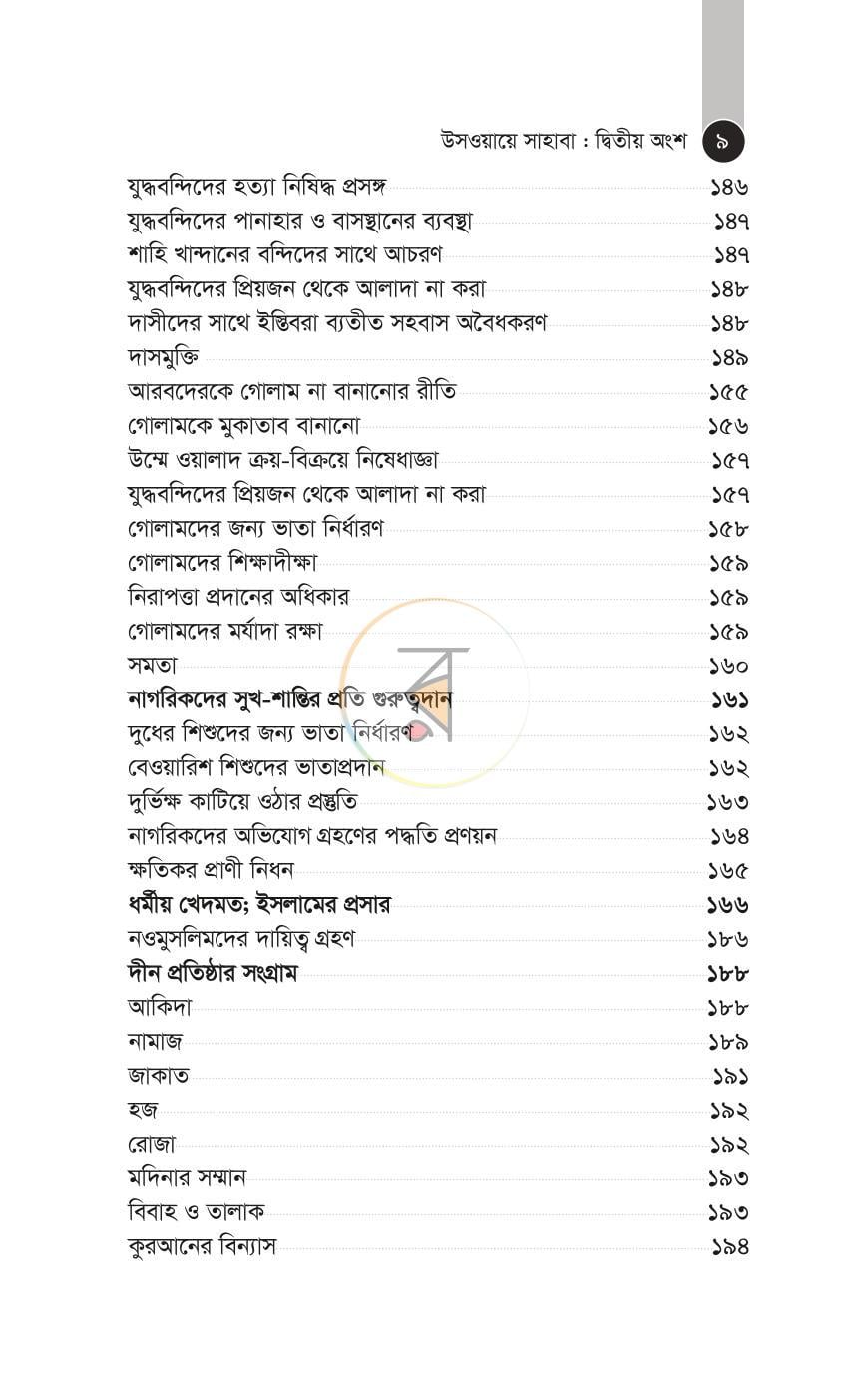 পাতা 32
