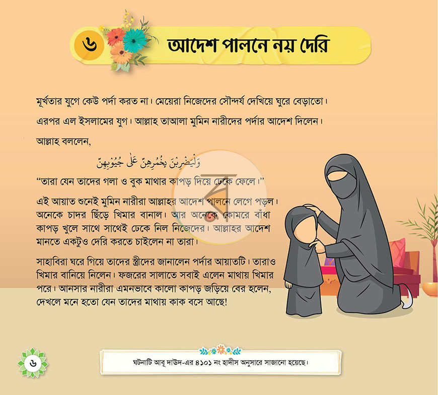 পাতা 33