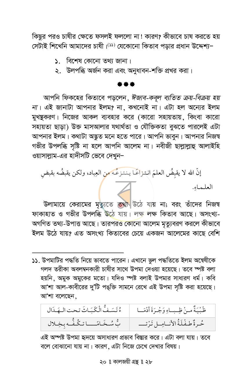 পাতা 16