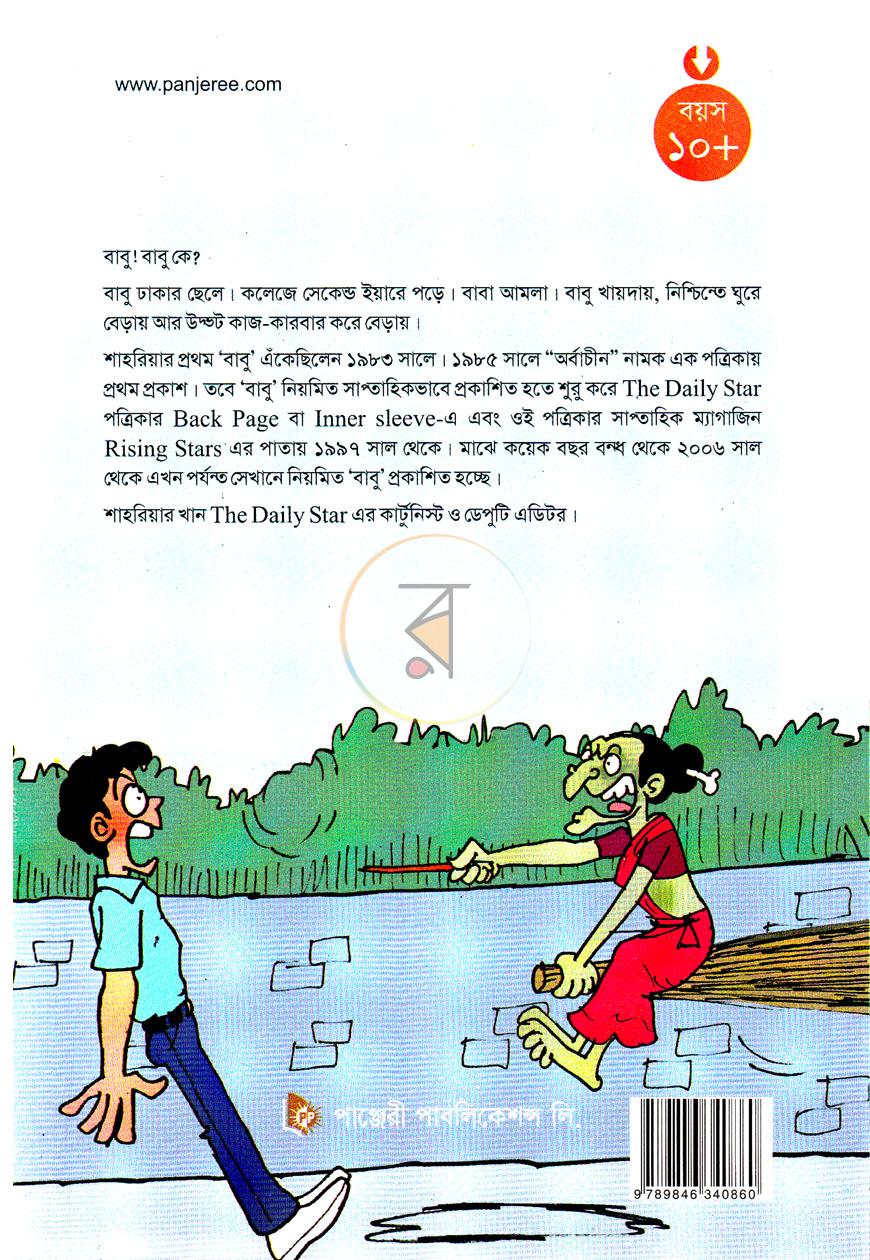 পাতা 12