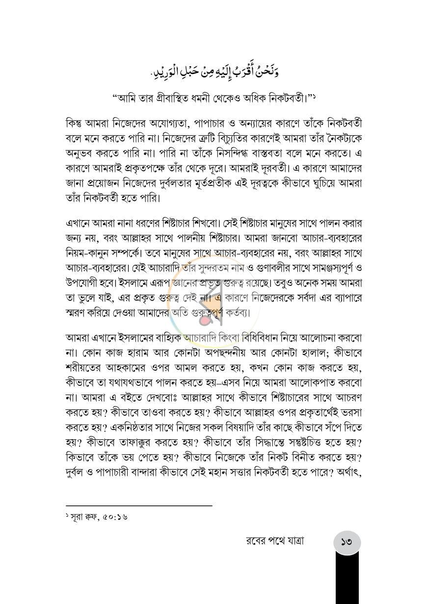 পাতা 12