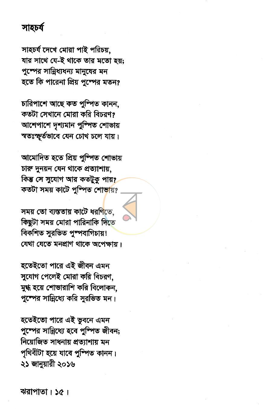 পাতা 10