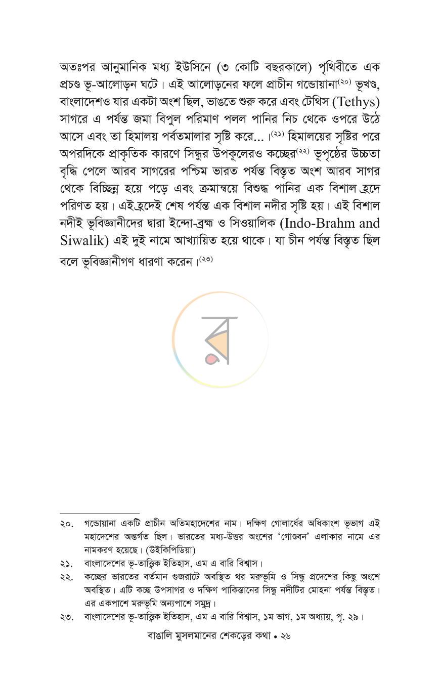 পাতা 21