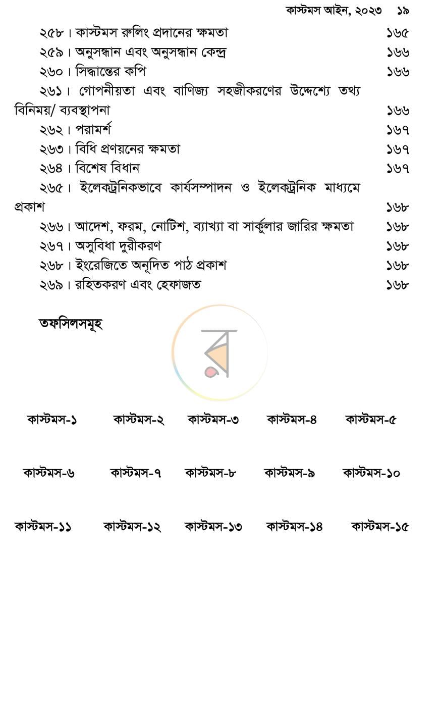 পাতা 17