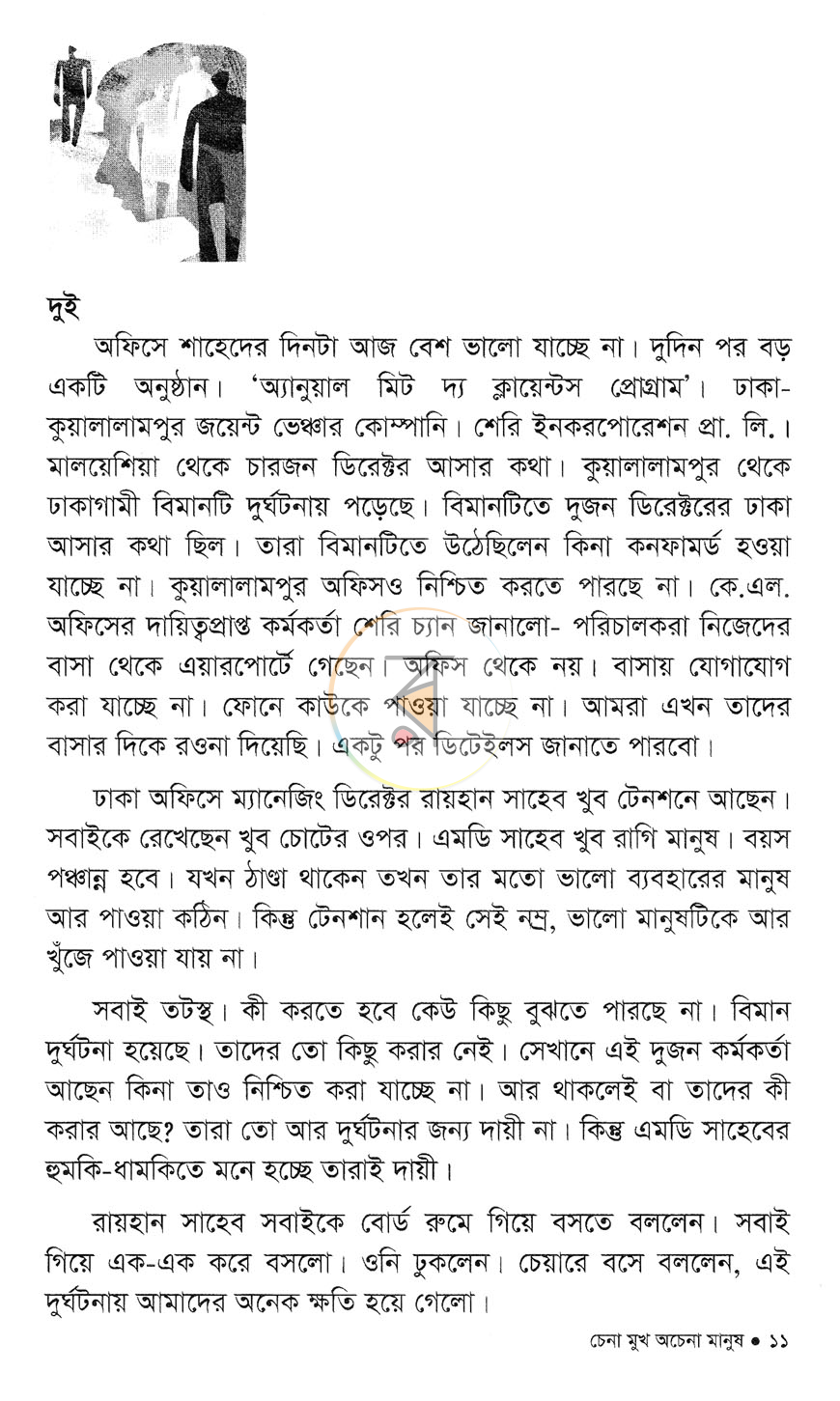 পাতা 6