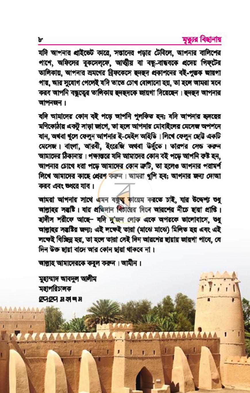 পাতা 9