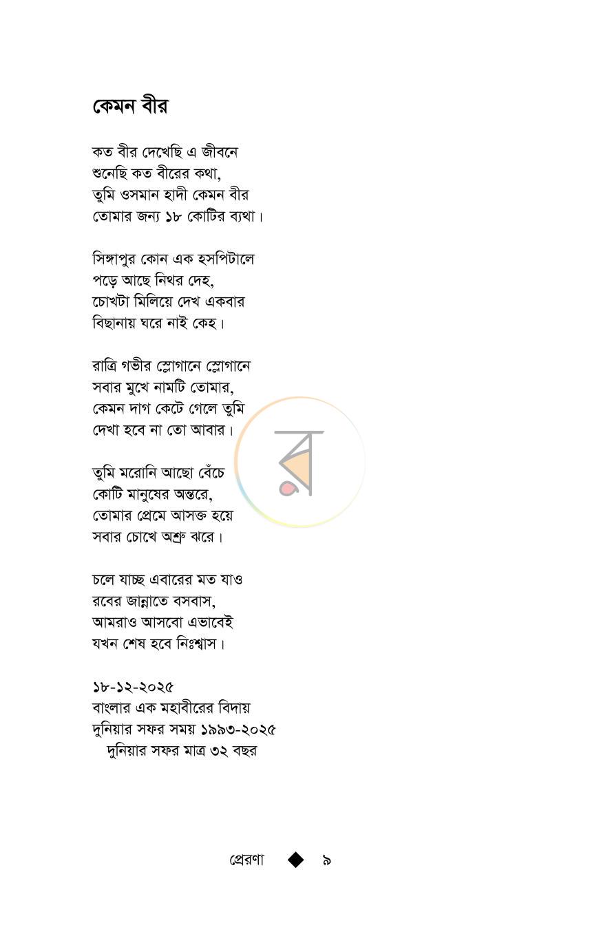 পাতা 6