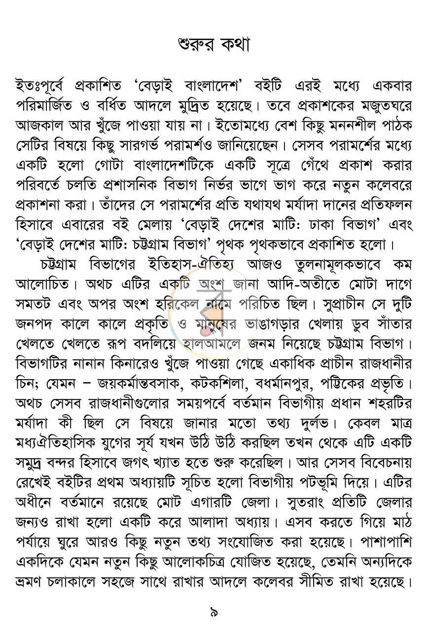 পাতা 3