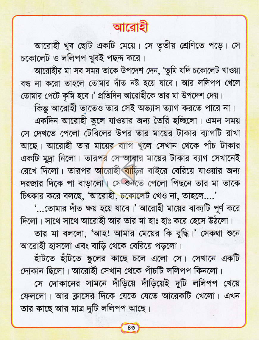 পাতা 8
